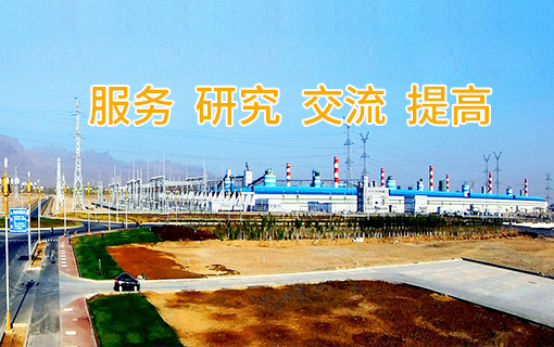 山東省電力勘測(cè)設(shè)計(jì)協(xié)會(huì)